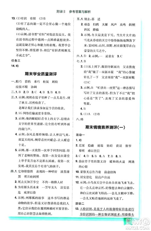 龙门书局2024年秋黄冈小状元作业本五年级语文上册人教版答案 龙门书局2024年秋黄冈小状元作业本五年级语文上册人教版答案