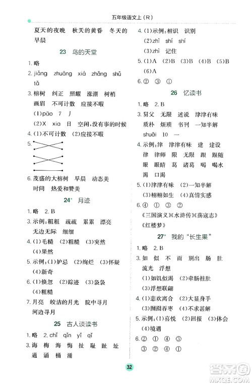 黄冈小状元作业本,黄冈小状元作业本答案,五年级语文答案,五年级语文上册答案龙门书局2024年秋黄冈小状元作业本五年级语文上册人教版答案