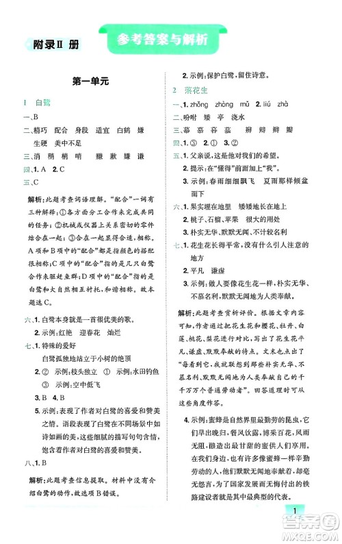 龙门书局2024年秋黄冈小状元作业本五年级语文上册人教版广东专版答案 龙门书局2024年秋黄冈小状元作业本五年级语文上册人教版广东专版答案