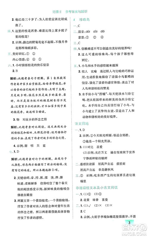 龙门书局2024年秋黄冈小状元作业本五年级语文上册人教版广东专版答案 龙门书局2024年秋黄冈小状元作业本五年级语文上册人教版广东专版答案