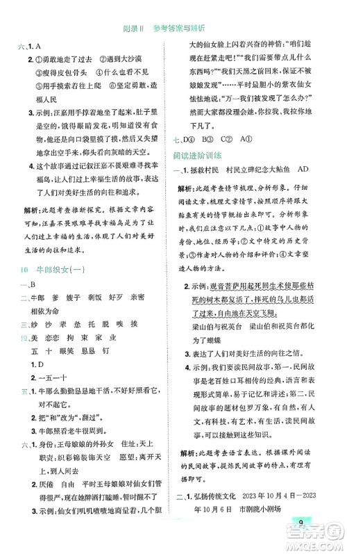 龙门书局2024年秋黄冈小状元作业本五年级语文上册人教版广东专版答案 龙门书局2024年秋黄冈小状元作业本五年级语文上册人教版广东专版答案