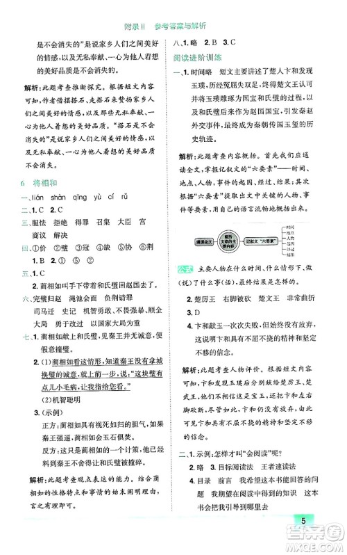 龙门书局2024年秋黄冈小状元作业本五年级语文上册人教版广东专版答案 龙门书局2024年秋黄冈小状元作业本五年级语文上册人教版广东专版答案