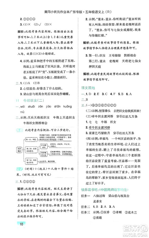 龙门书局2024年秋黄冈小状元作业本五年级语文上册人教版广东专版答案 龙门书局2024年秋黄冈小状元作业本五年级语文上册人教版广东专版答案