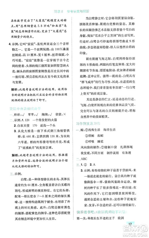龙门书局2024年秋黄冈小状元作业本五年级语文上册人教版广东专版答案 龙门书局2024年秋黄冈小状元作业本五年级语文上册人教版广东专版答案