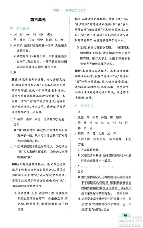 龙门书局2024年秋黄冈小状元作业本五年级语文上册人教版广东专版答案 龙门书局2024年秋黄冈小状元作业本五年级语文上册人教版广东专版答案