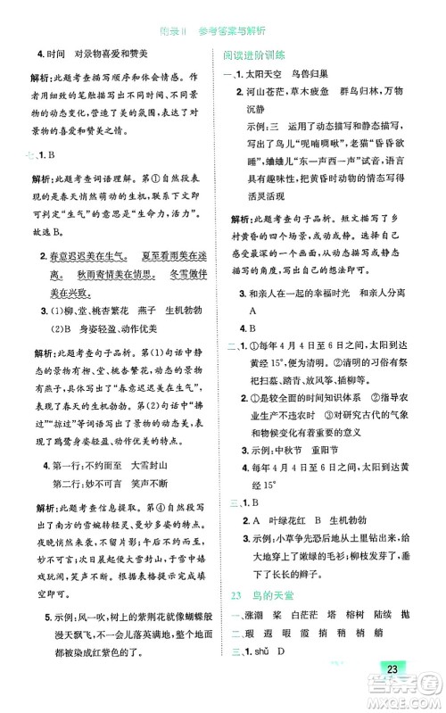 龙门书局2024年秋黄冈小状元作业本五年级语文上册人教版广东专版答案 龙门书局2024年秋黄冈小状元作业本五年级语文上册人教版广东专版答案