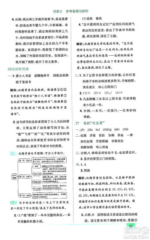 龙门书局2024年秋黄冈小状元作业本五年级语文上册人教版广东专版答案 龙门书局2024年秋黄冈小状元作业本五年级语文上册人教版广东专版答案