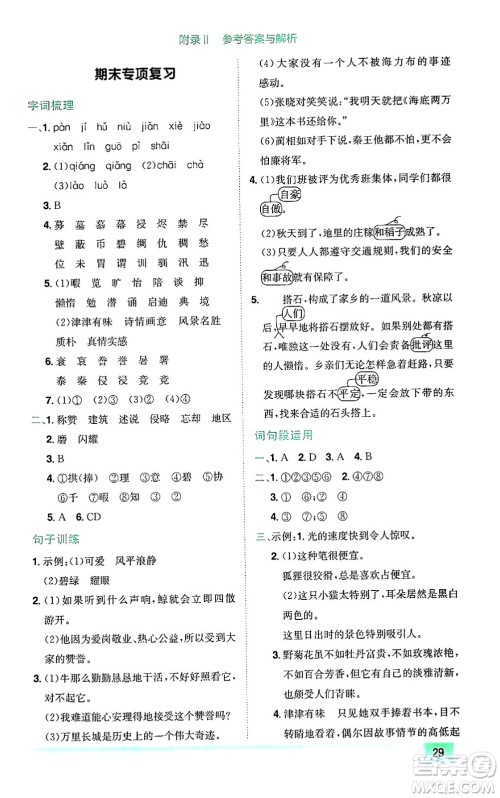 龙门书局2024年秋黄冈小状元作业本五年级语文上册人教版广东专版答案 龙门书局2024年秋黄冈小状元作业本五年级语文上册人教版广东专版答案