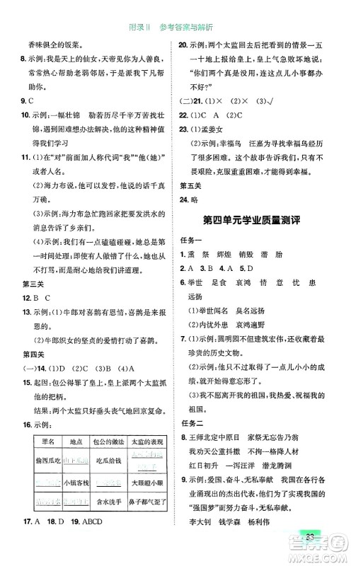 龙门书局2024年秋黄冈小状元作业本五年级语文上册人教版广东专版答案 龙门书局2024年秋黄冈小状元作业本五年级语文上册人教版广东专版答案