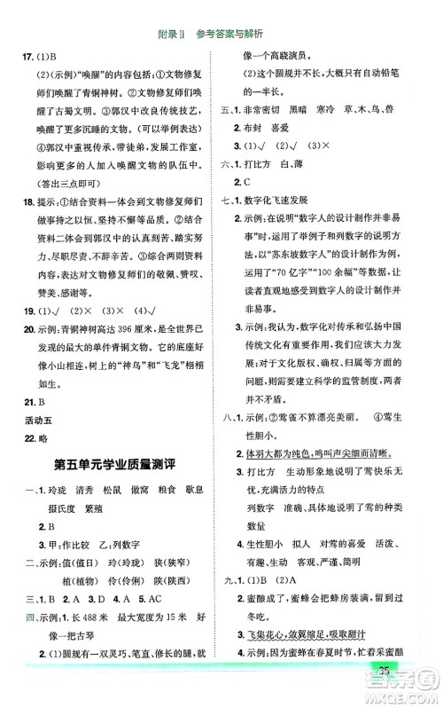 龙门书局2024年秋黄冈小状元作业本五年级语文上册人教版广东专版答案 龙门书局2024年秋黄冈小状元作业本五年级语文上册人教版广东专版答案