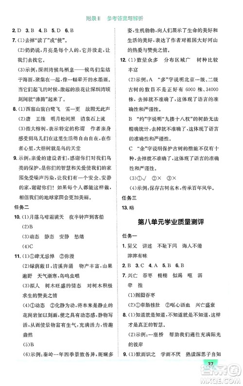 龙门书局2024年秋黄冈小状元作业本五年级语文上册人教版广东专版答案 龙门书局2024年秋黄冈小状元作业本五年级语文上册人教版广东专版答案