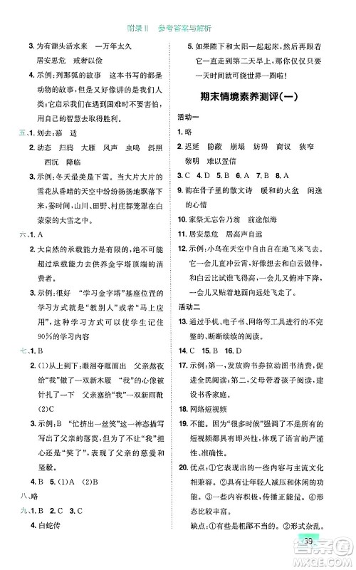 龙门书局2024年秋黄冈小状元作业本五年级语文上册人教版广东专版答案 龙门书局2024年秋黄冈小状元作业本五年级语文上册人教版广东专版答案