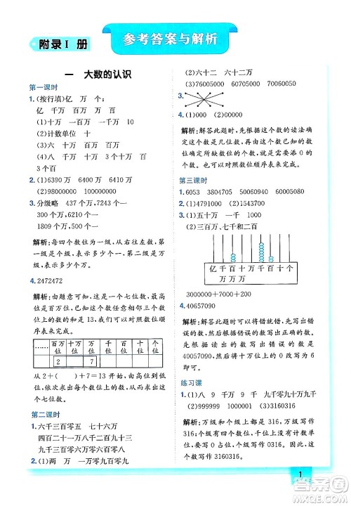 龙门书局2024年秋黄冈小状元作业本四年级数学上册人教版答案 龙门书局2024年秋黄冈小状元作业本四年级数学上册人教版答案