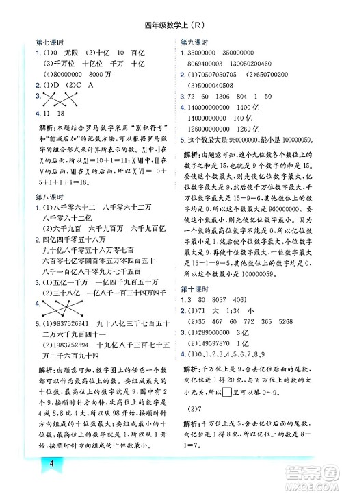 龙门书局2024年秋黄冈小状元作业本四年级数学上册人教版答案 龙门书局2024年秋黄冈小状元作业本四年级数学上册人教版答案