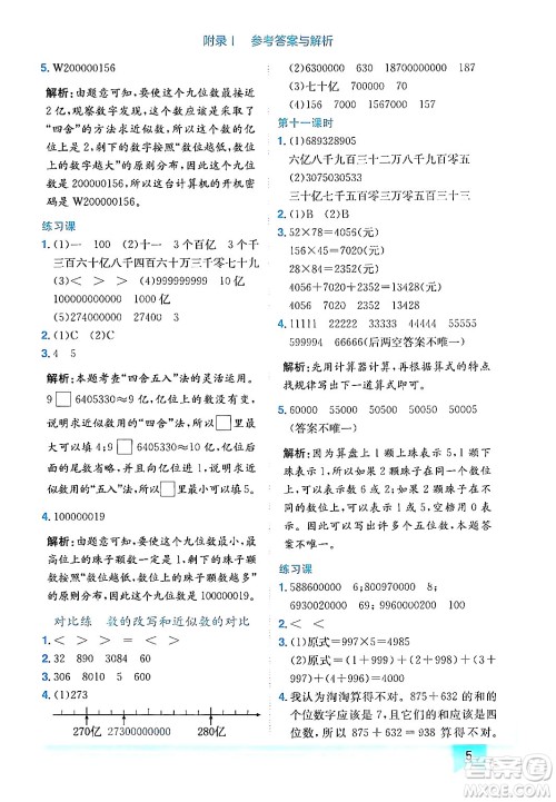 龙门书局2024年秋黄冈小状元作业本四年级数学上册人教版答案