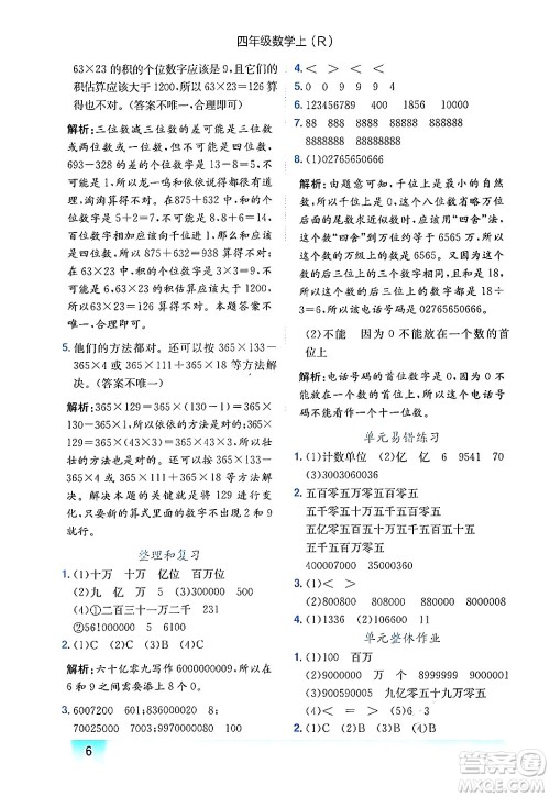 龙门书局2024年秋黄冈小状元作业本四年级数学上册人教版答案 龙门书局2024年秋黄冈小状元作业本四年级数学上册人教版答案