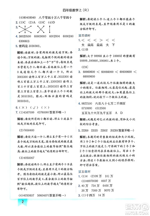 龙门书局2024年秋黄冈小状元作业本四年级数学上册人教版答案 龙门书局2024年秋黄冈小状元作业本四年级数学上册人教版答案