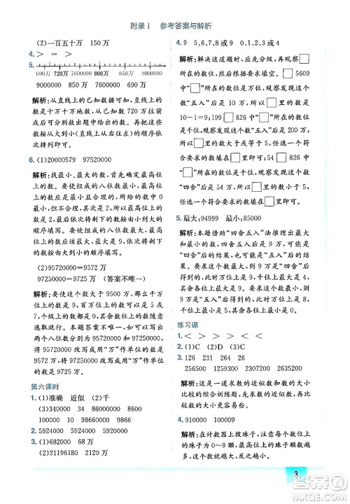 龙门书局2024年秋黄冈小状元作业本四年级数学上册人教版答案 龙门书局2024年秋黄冈小状元作业本四年级数学上册人教版答案