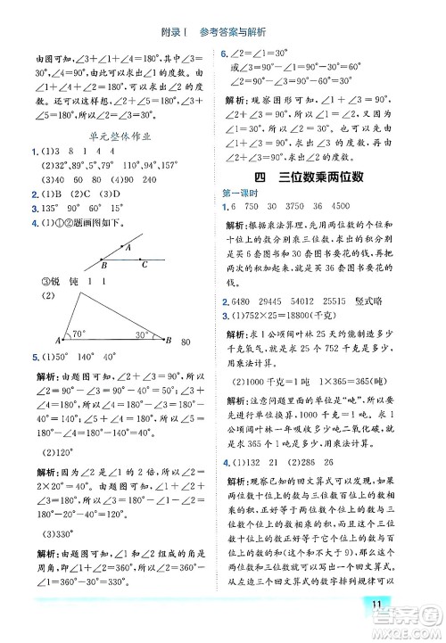 龙门书局2024年秋黄冈小状元作业本四年级数学上册人教版答案