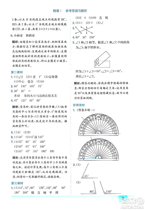 龙门书局2024年秋黄冈小状元作业本四年级数学上册人教版答案 龙门书局2024年秋黄冈小状元作业本四年级数学上册人教版答案