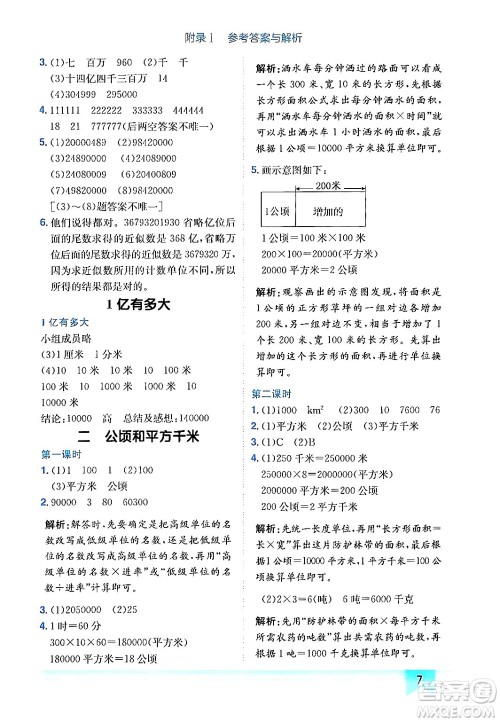 龙门书局2024年秋黄冈小状元作业本四年级数学上册人教版答案