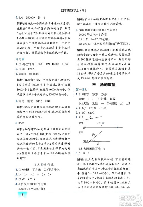 龙门书局2024年秋黄冈小状元作业本四年级数学上册人教版答案