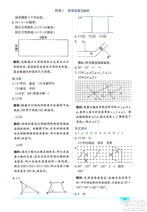 龙门书局2024年秋黄冈小状元作业本四年级数学上册人教版答案