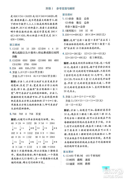 龙门书局2024年秋黄冈小状元作业本四年级数学上册人教版答案