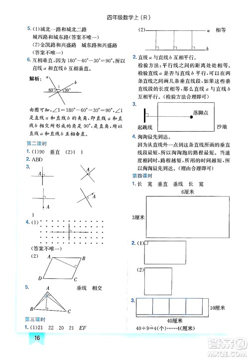 龙门书局2024年秋黄冈小状元作业本四年级数学上册人教版答案