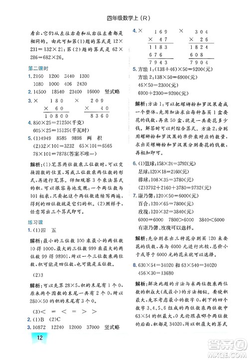 龙门书局2024年秋黄冈小状元作业本四年级数学上册人教版答案