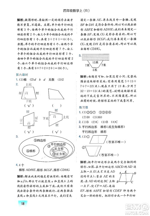 龙门书局2024年秋黄冈小状元作业本四年级数学上册人教版答案 龙门书局2024年秋黄冈小状元作业本四年级数学上册人教版答案