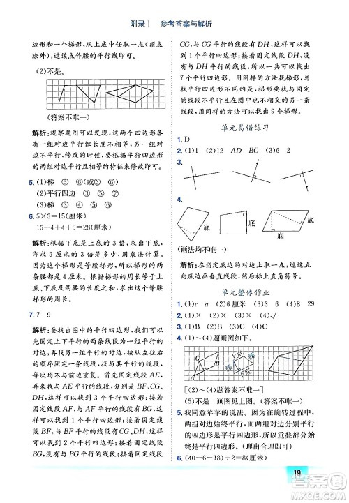 龙门书局2024年秋黄冈小状元作业本四年级数学上册人教版答案