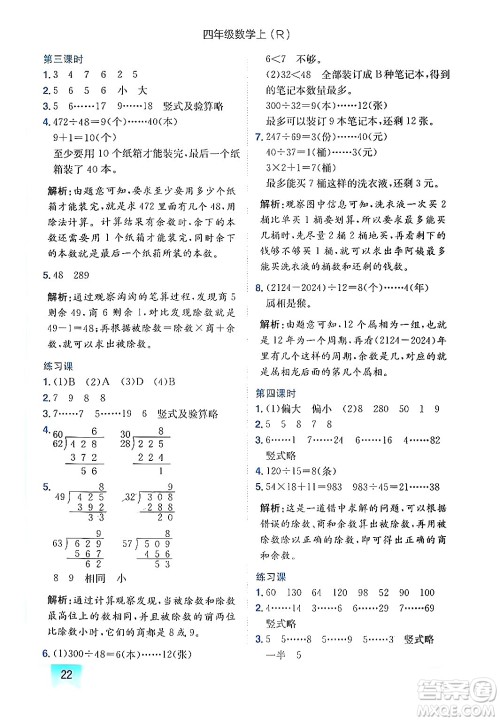龙门书局2024年秋黄冈小状元作业本四年级数学上册人教版答案 龙门书局2024年秋黄冈小状元作业本四年级数学上册人教版答案