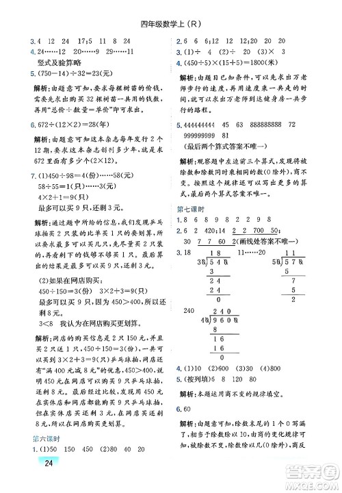 龙门书局2024年秋黄冈小状元作业本四年级数学上册人教版答案