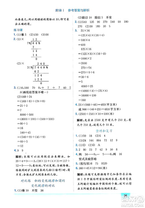 龙门书局2024年秋黄冈小状元作业本四年级数学上册人教版答案