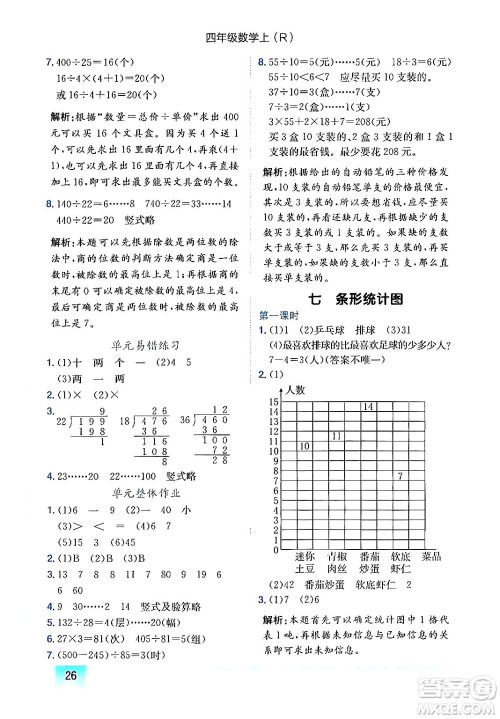 龙门书局2024年秋黄冈小状元作业本四年级数学上册人教版答案