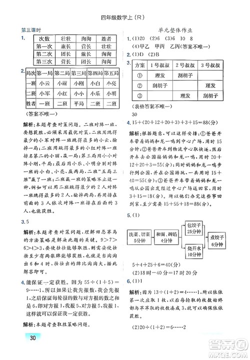 龙门书局2024年秋黄冈小状元作业本四年级数学上册人教版答案 龙门书局2024年秋黄冈小状元作业本四年级数学上册人教版答案