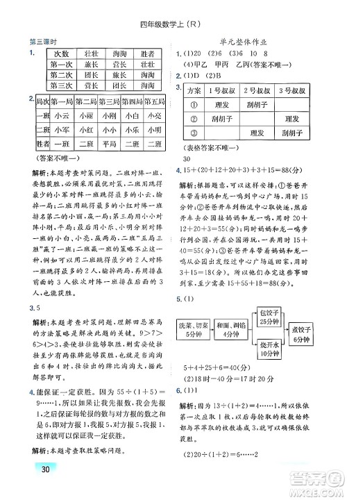 龙门书局2024年秋黄冈小状元作业本四年级数学上册人教版答案