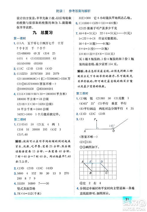 龙门书局2024年秋黄冈小状元作业本四年级数学上册人教版答案