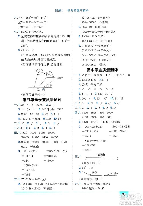 龙门书局2024年秋黄冈小状元作业本四年级数学上册人教版答案