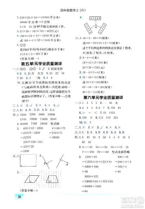 龙门书局2024年秋黄冈小状元作业本四年级数学上册人教版答案 龙门书局2024年秋黄冈小状元作业本四年级数学上册人教版答案