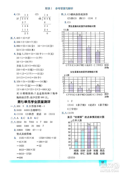 龙门书局2024年秋黄冈小状元作业本四年级数学上册人教版答案 龙门书局2024年秋黄冈小状元作业本四年级数学上册人教版答案
