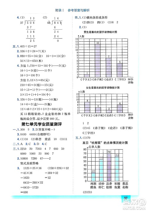 龙门书局2024年秋黄冈小状元作业本四年级数学上册人教版答案