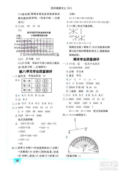 龙门书局2024年秋黄冈小状元作业本四年级数学上册人教版答案 龙门书局2024年秋黄冈小状元作业本四年级数学上册人教版答案