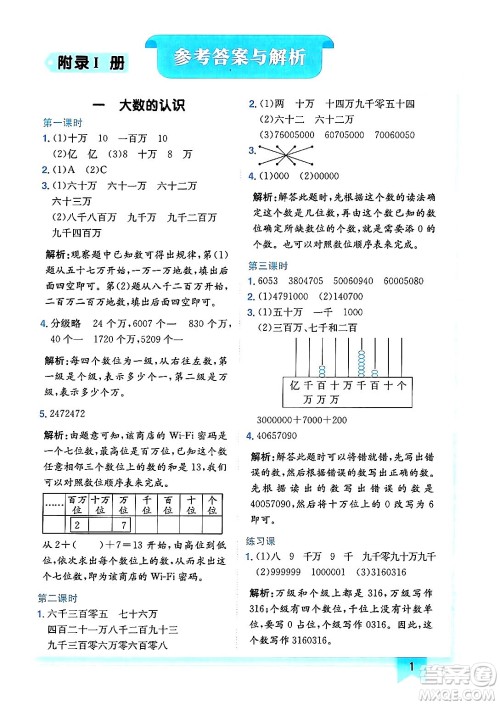 龙门书局2024年秋黄冈小状元作业本四年级数学上册人教版广东专版答案 龙门书局2024年秋黄冈小状元作业本四年级数学上册人教版广东专版答案