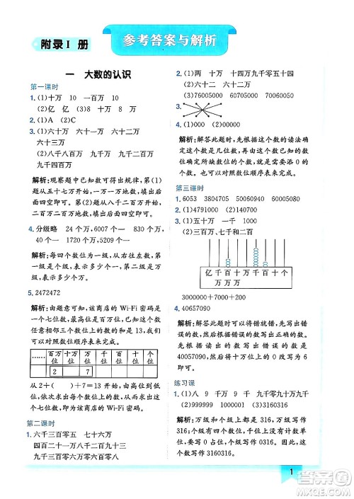 龙门书局2024年秋黄冈小状元作业本四年级数学上册人教版广东专版答案