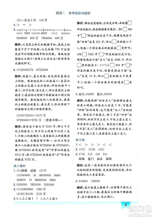 龙门书局2024年秋黄冈小状元作业本四年级数学上册人教版广东专版答案 龙门书局2024年秋黄冈小状元作业本四年级数学上册人教版广东专版答案