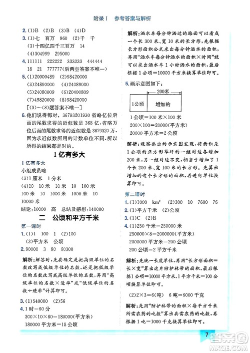 龙门书局2024年秋黄冈小状元作业本四年级数学上册人教版广东专版答案