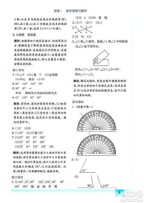 龙门书局2024年秋黄冈小状元作业本四年级数学上册人教版广东专版答案