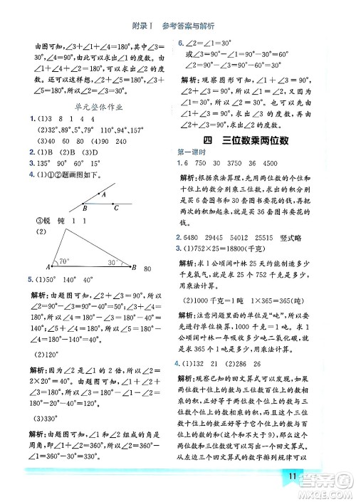 龙门书局2024年秋黄冈小状元作业本四年级数学上册人教版广东专版答案